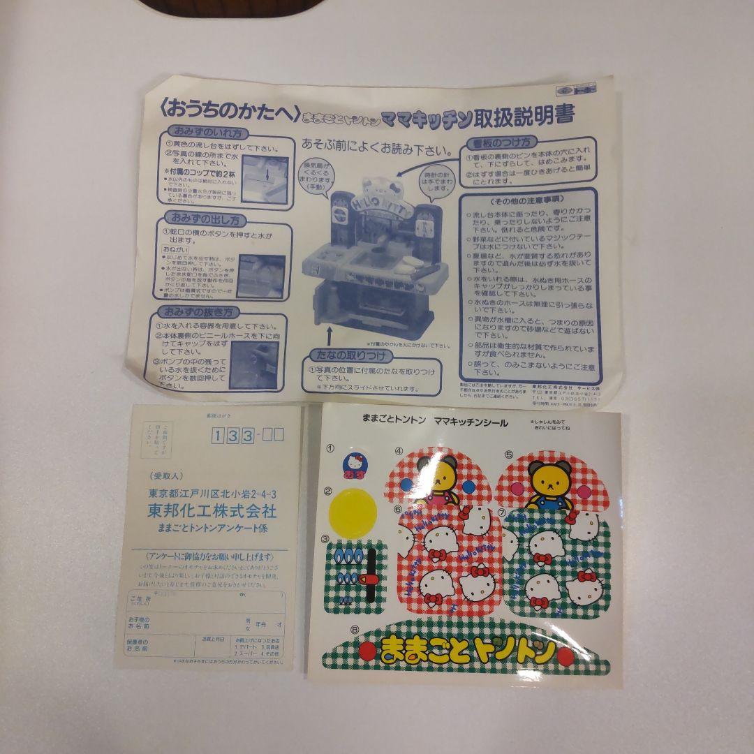 ハローキティ ままごとトントン