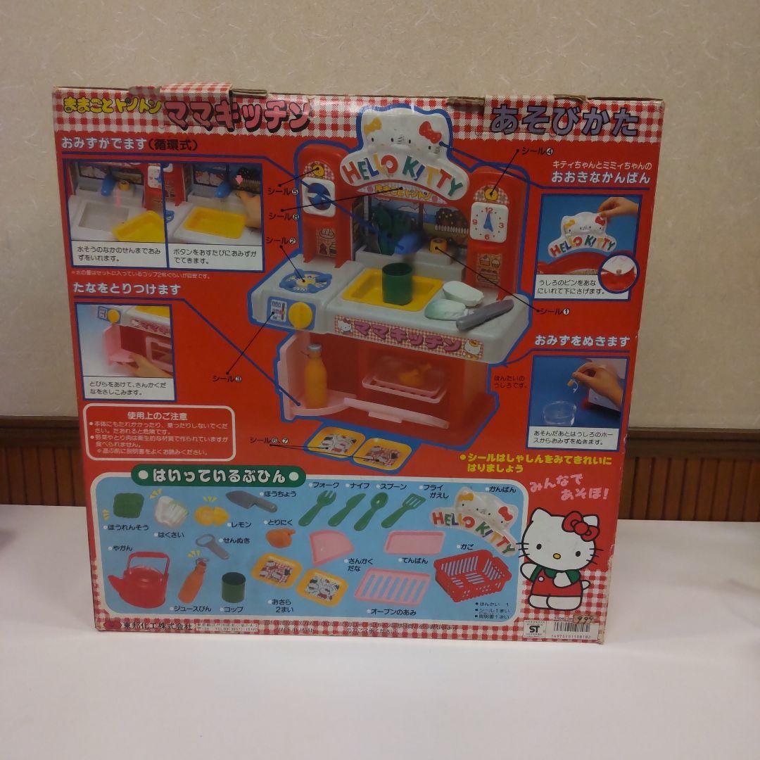 ハローキティ ままごとトントン