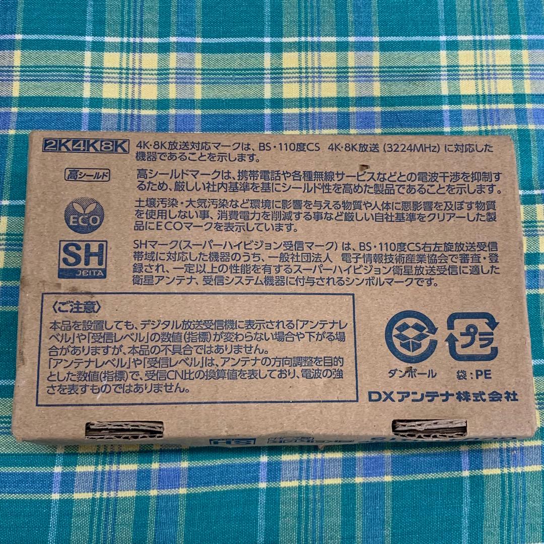 ★未使用品 DXアンテナ UHFブースター GCU433D1S 4・8K対応