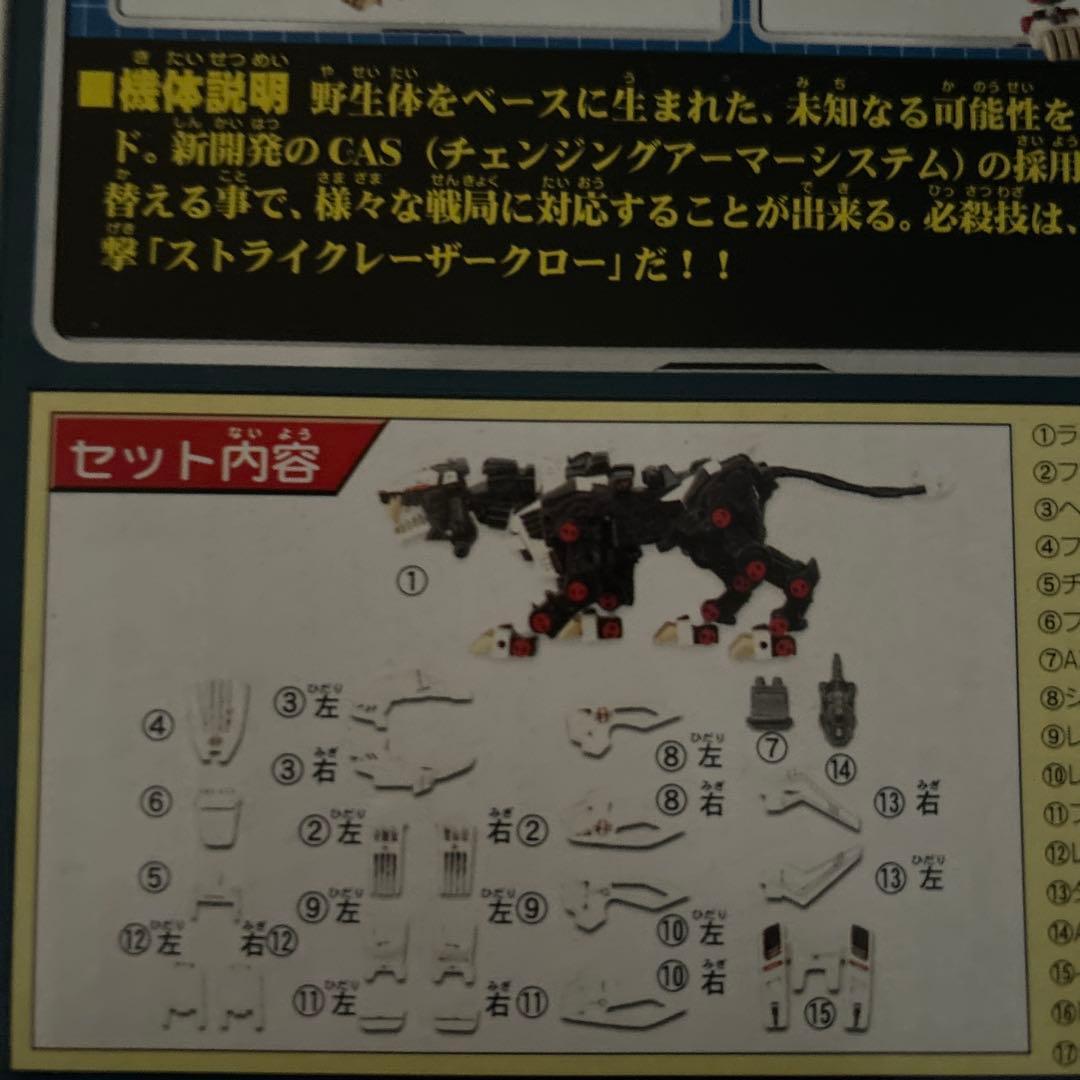 可動王ライガーゼロ デラックスセット ZOIDS TOMY KZ-01DX