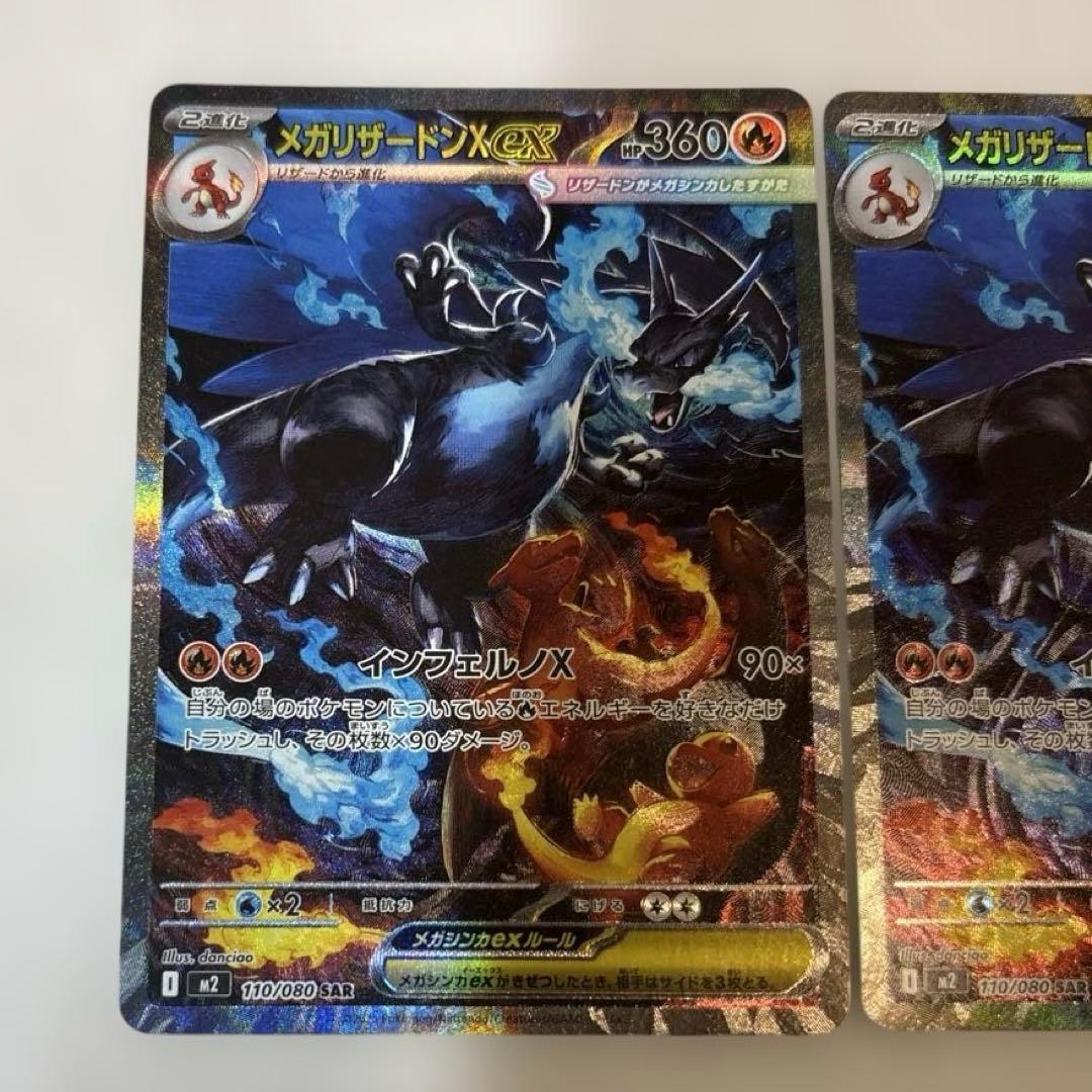 メガリザードンX EX ポケモンカード 360HP２枚セット