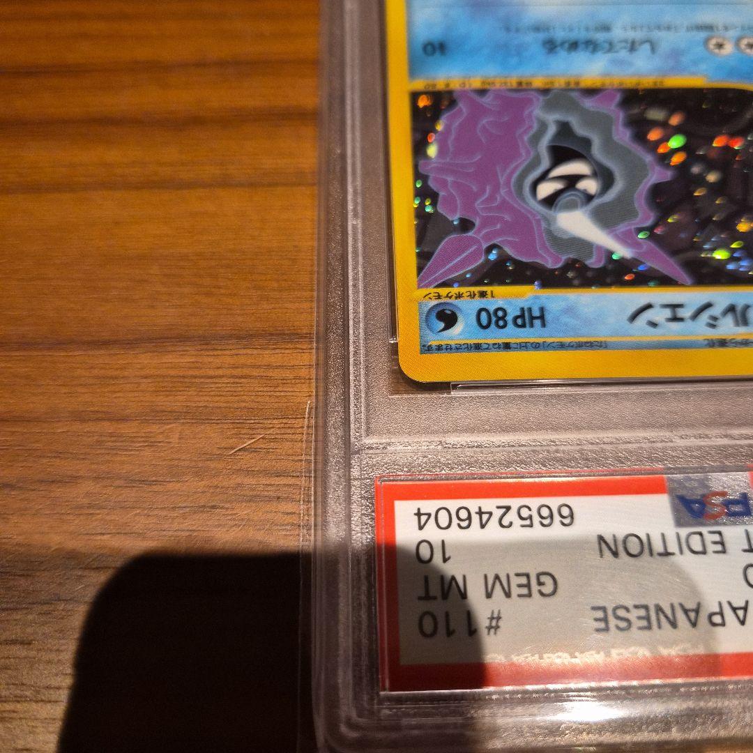 パルシェン　PSA10　カードe