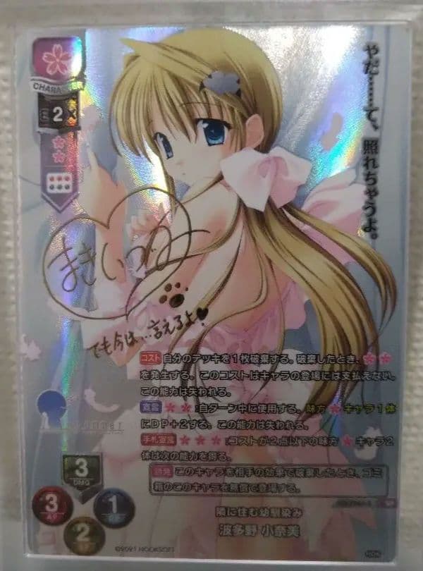 lycee リセ 隣に住む幼馴染み 波多野小奈美 サイン Grade10+