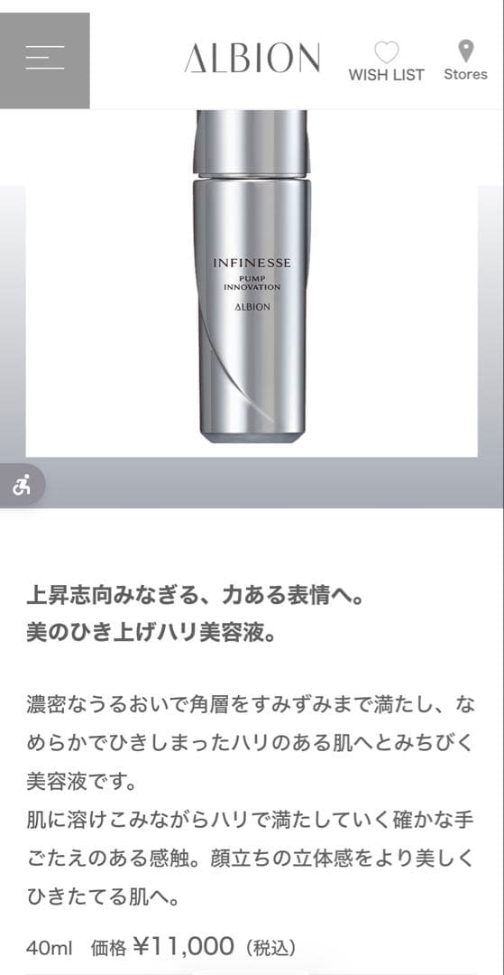 【新品未開封】ALBION アンフィネス パンプイノベーション美容液 40ml