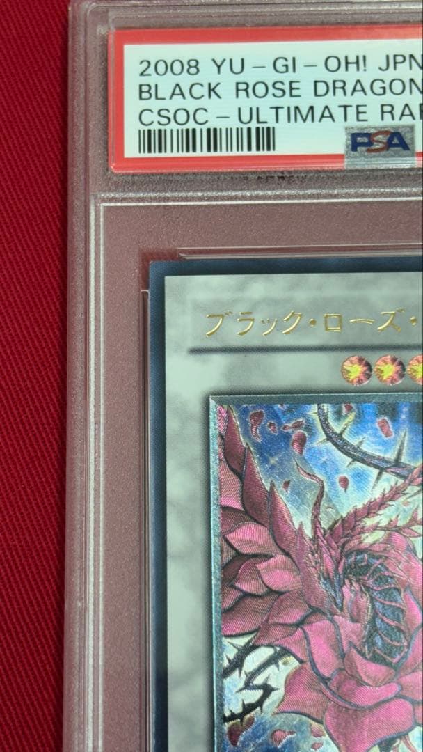 遊戯王 PSA10 ブラックローズドラゴン アルティメットレア レリーフ