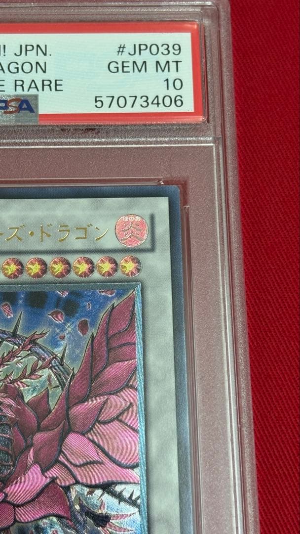 遊戯王 PSA10 ブラックローズドラゴン アルティメットレア レリーフ