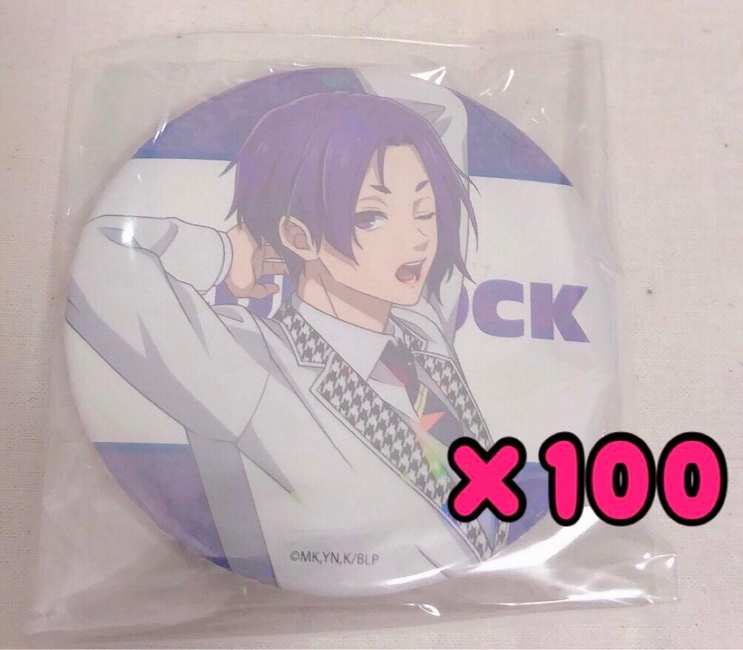 御影玲王 缶バッジ 100点纏め売り