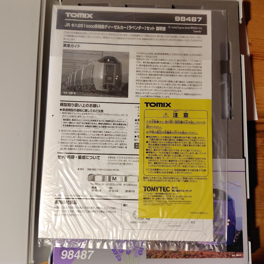 TOMIX JRキハ2615000系特急ディーゼルカーセット 98487