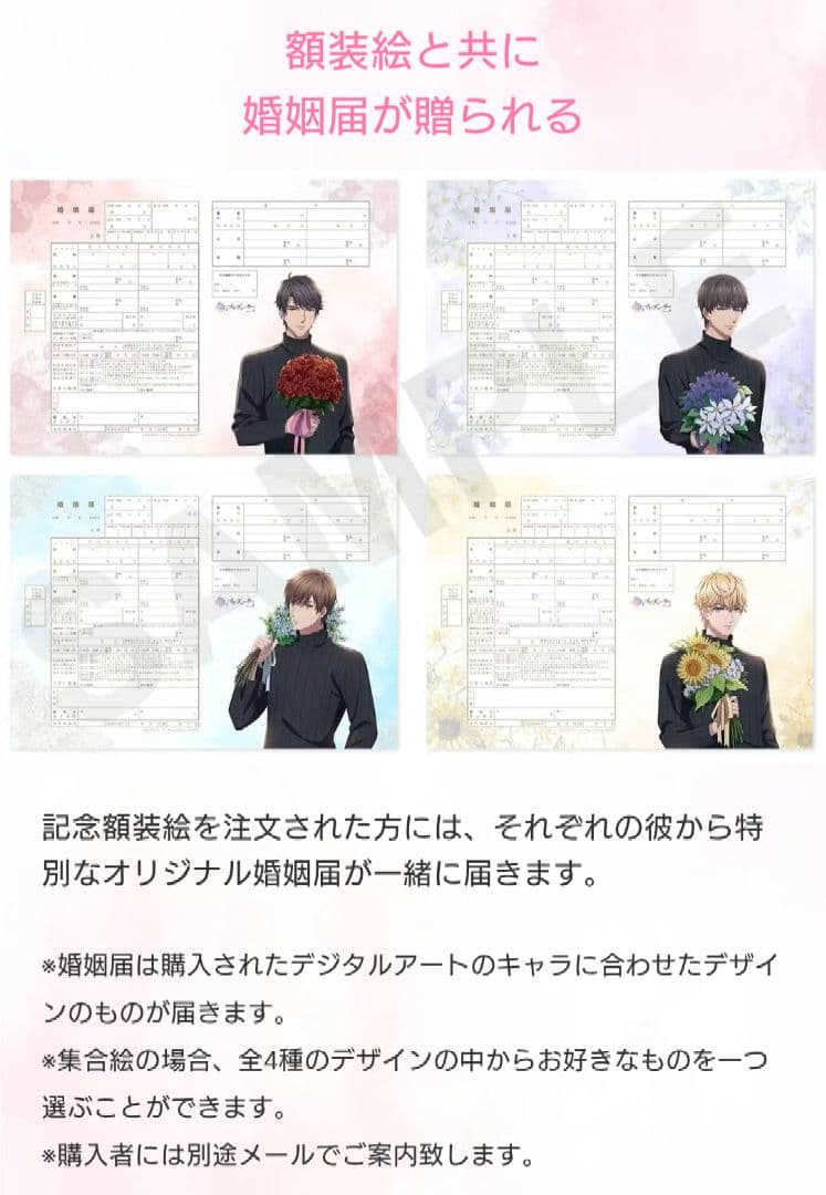 恋とプロデューサー 婚姻届