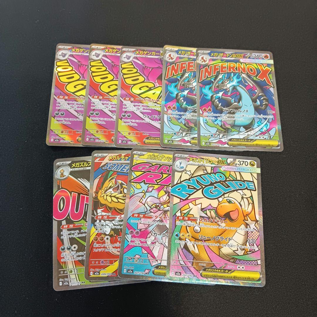 ポケモンカード　MA まとめ売り　9枚