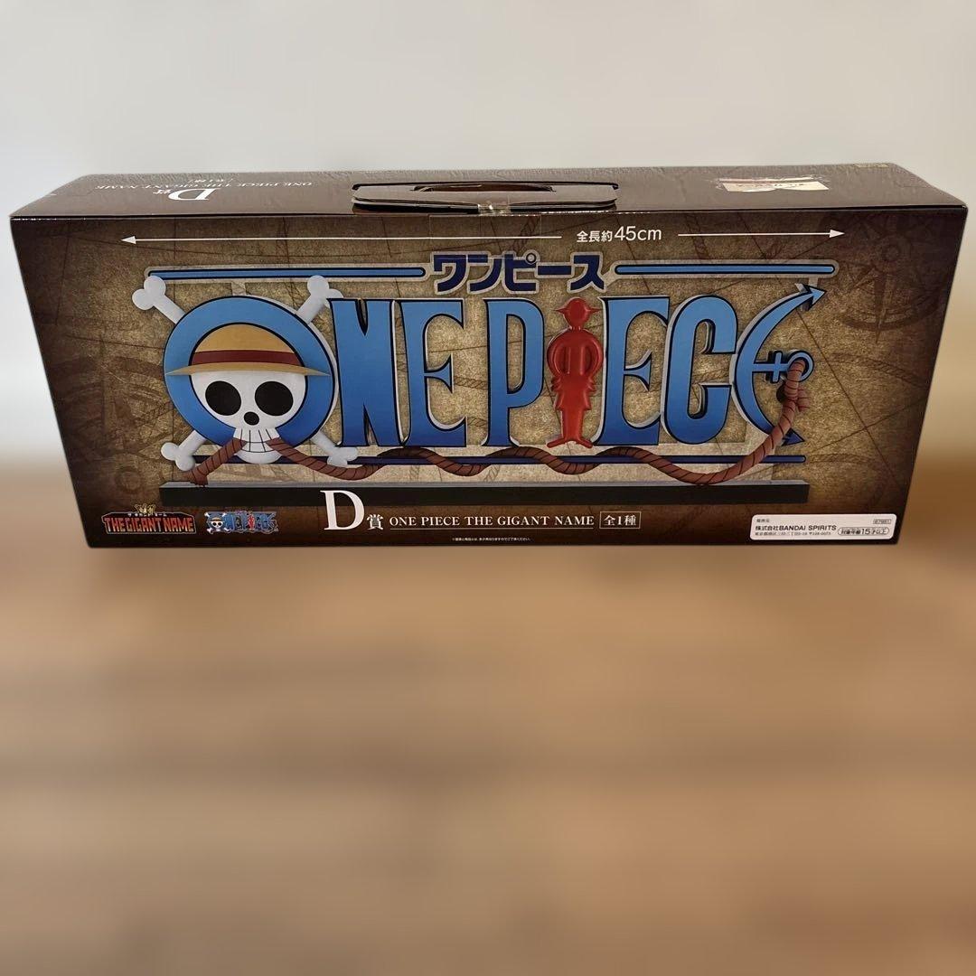 t*0様 一番くじ　ワンピース　D賞　ギガントネーム　フィギュア