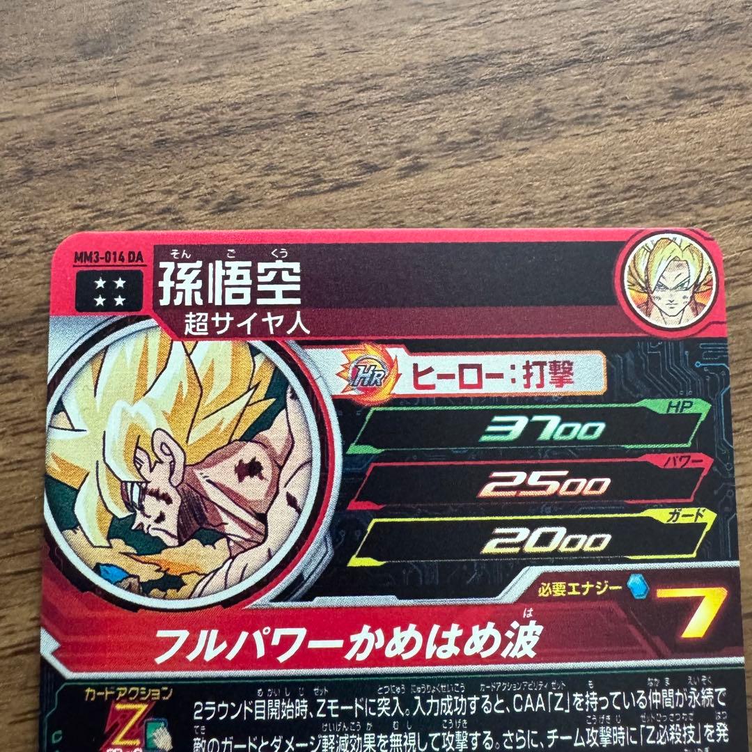 孫悟空　ヒーローズ　mm3-014 da　ダイバーズ　ex1-008