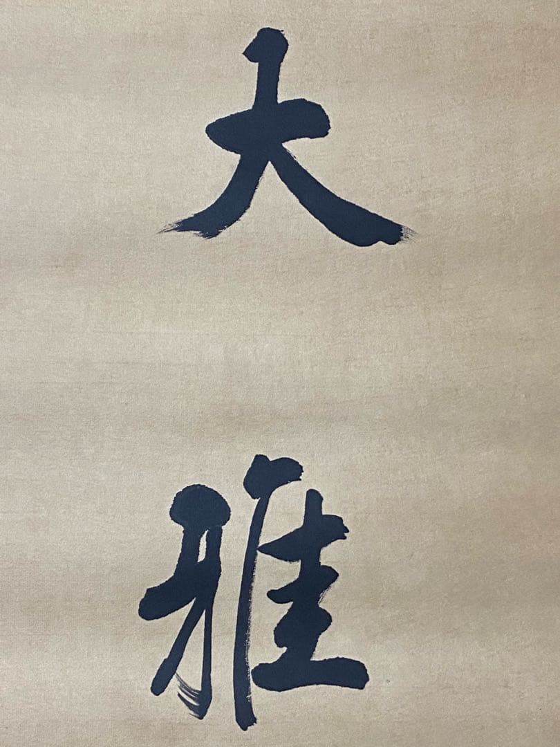 張學良 書道作品 肉筆保証／近代中国軍閥・政治家の貴重資料　アンティーク掛け軸