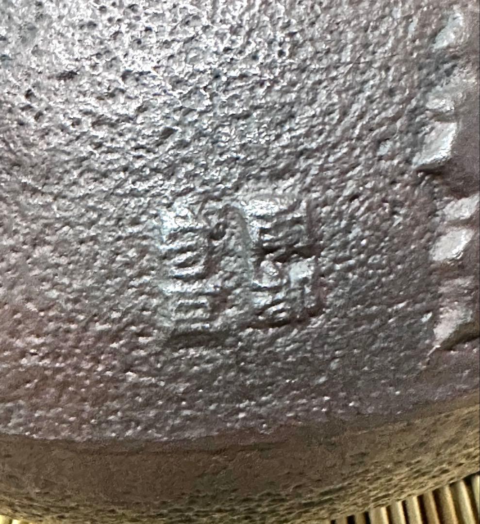 未使用品、供箱等付属品付　岩手県奥州 佐秋鋳造所 佐藤守巨造 真作保証　南部鉄瓶