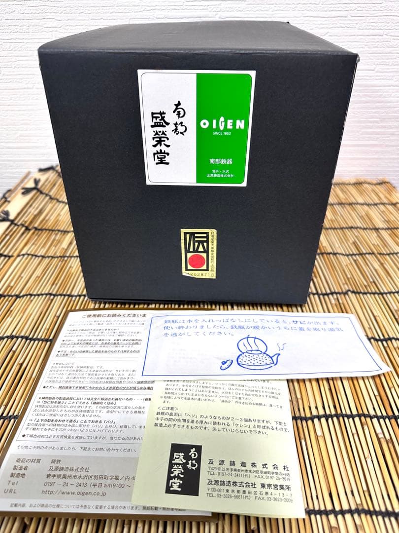 未使用品、供箱等付属品付　岩手県奥州 佐秋鋳造所 佐藤守巨造 真作保証　南部鉄瓶