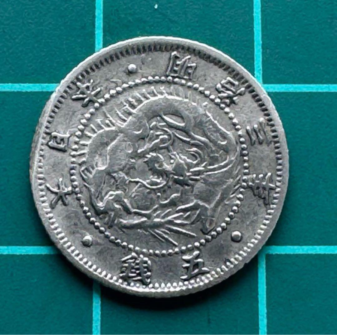 旭日竜5銭銀貨　明治3年