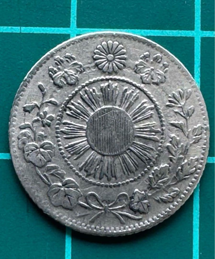 旭日竜5銭銀貨　明治3年