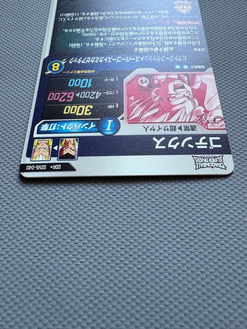 【即日メルカリ便発送】SDV6-040 ゴテンクス　パラレル