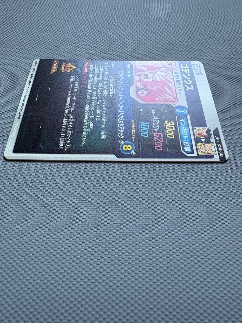 【即日メルカリ便発送】SDV6-040 ゴテンクス　パラレル