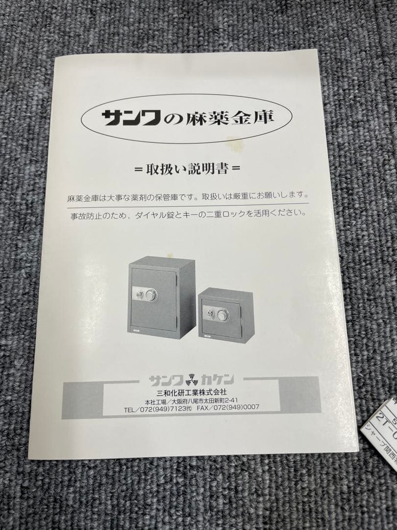 三和化研 ダイヤル式 金庫 緑色 鍵付き