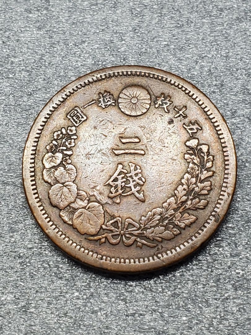 2583.　極美品　特年　1873年　明治六年　二銭　角ウロコ