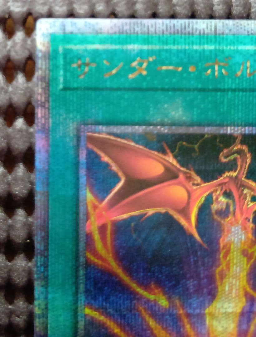 遊戯王 サンダー・ボルト イラスト違い 25thアニバーサリー　クオシク