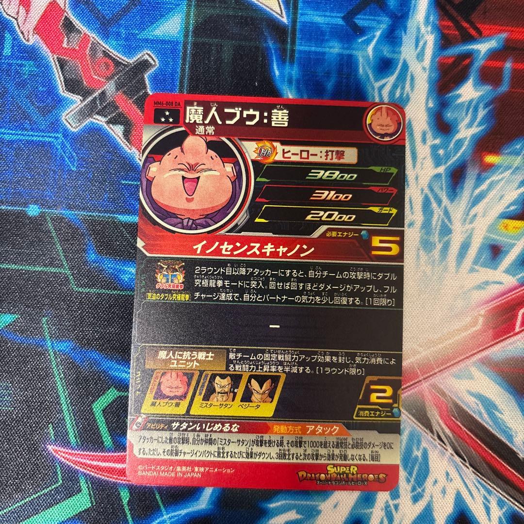 スーパードラゴンボールヒーローズ 魔人ブウ 善 DA