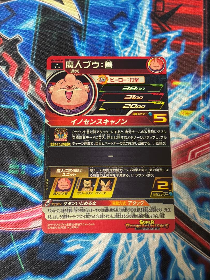 スーパードラゴンボールヒーローズ 魔人ブウ 善 DA