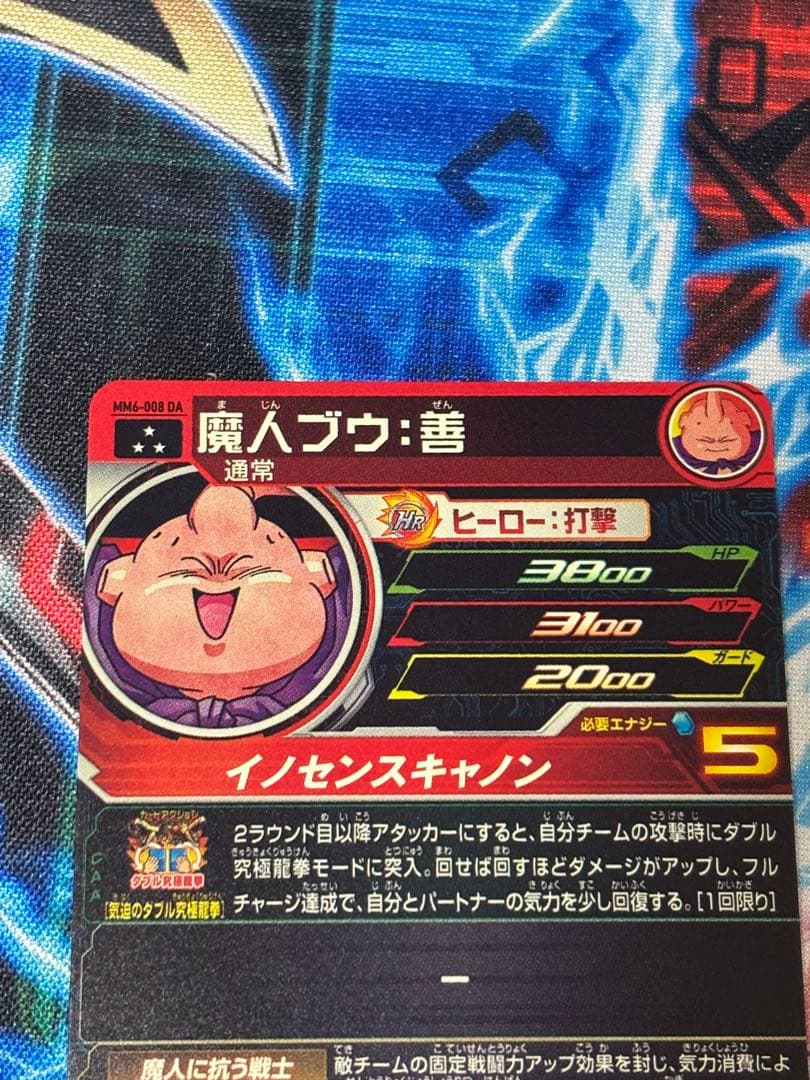 スーパードラゴンボールヒーローズ 魔人ブウ 善 DA