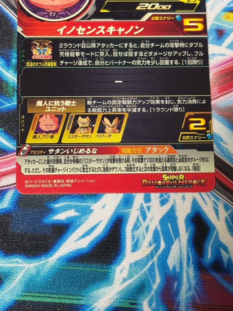 スーパードラゴンボールヒーローズ 魔人ブウ 善 DA