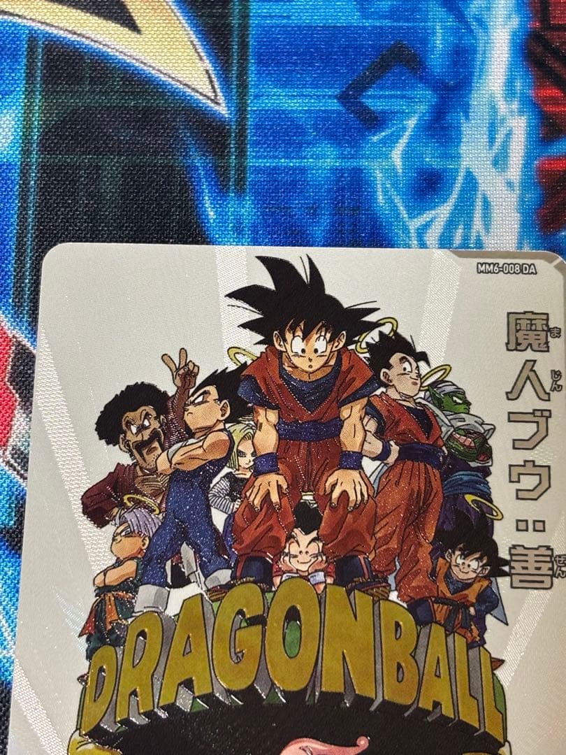 スーパードラゴンボールヒーローズ 魔人ブウ 善 DA