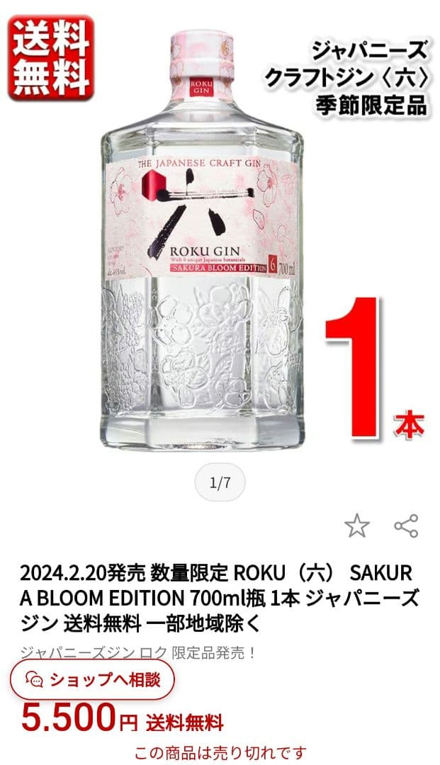 格安　未開栓　限定品含む　高級　プレミアムジン　五種　五本　飲み比べ