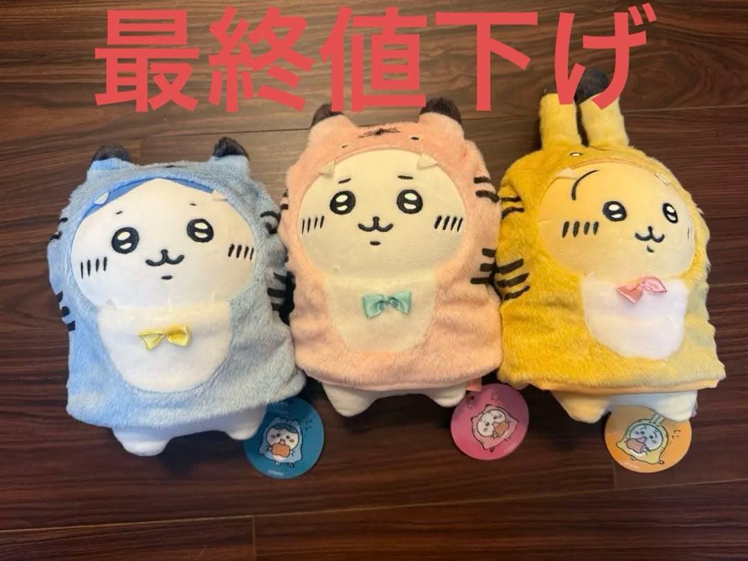 ちいかわ ハッピーバッグ 2022 寅年 干支ぬいぐるみ 3体セット