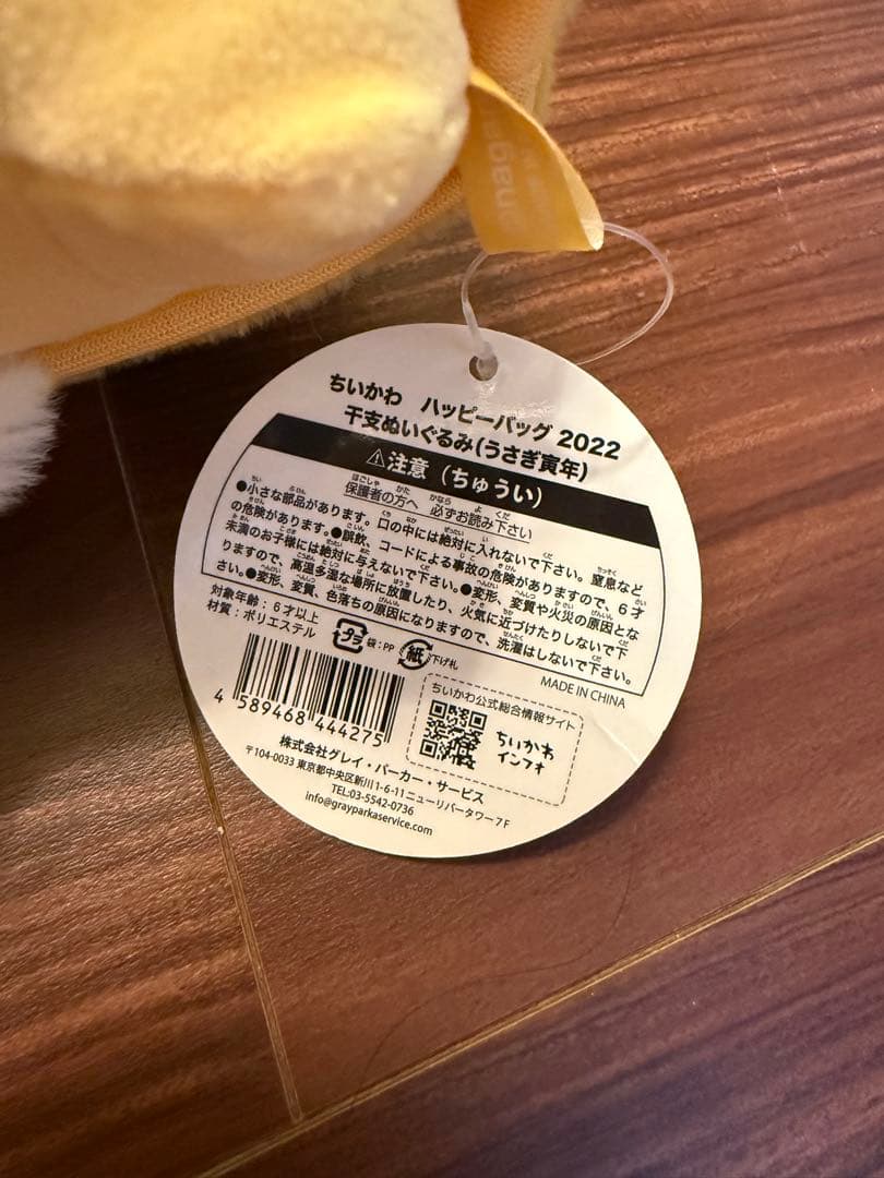 ちいかわ ハッピーバッグ 2022 寅年 干支ぬいぐるみ 3体セット