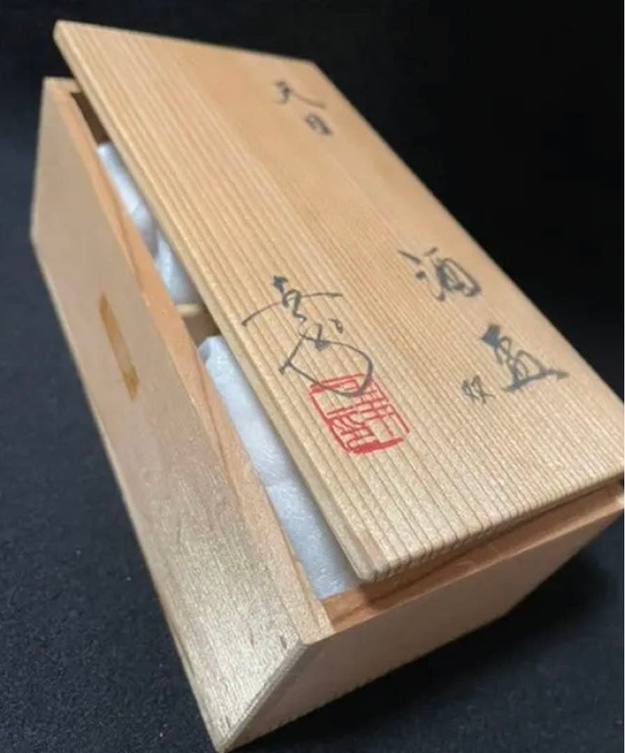 鎌田幸二 天目 酒盃 双【油滴天目 酒器 杯 盃  骨董　レア　酒杯　酒盃】