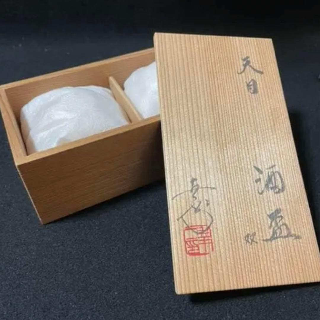 鎌田幸二 天目 酒盃 双【油滴天目 酒器 杯 盃  骨董　レア　酒杯　酒盃】