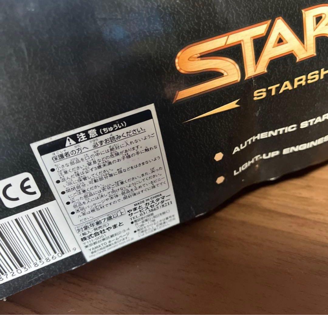 スタートレック　USSエンタープライズ　アートアサイラム　NCC-1701-A