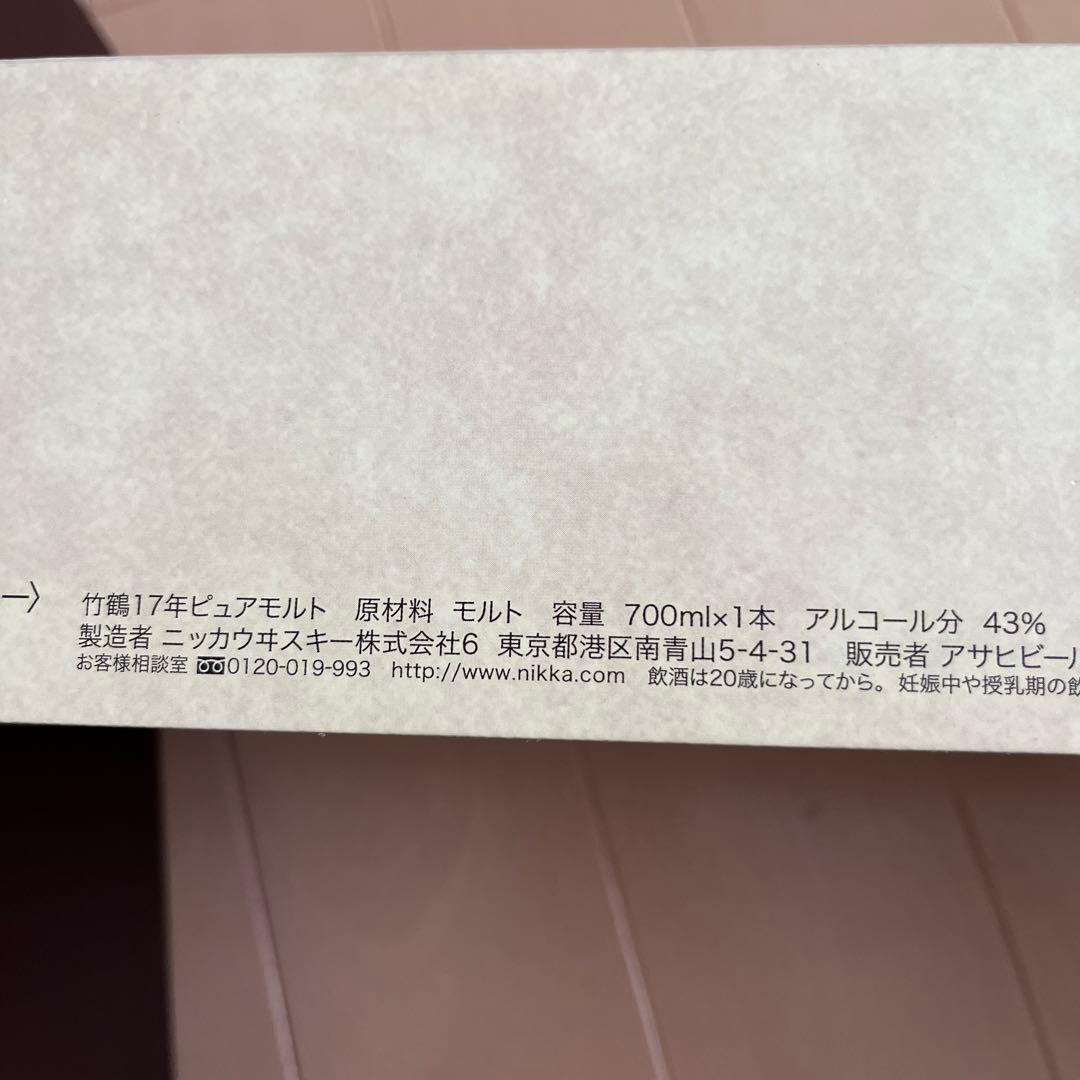 ニッカウヰスキー 竹鶴 17年 ピュアモルト 700ml