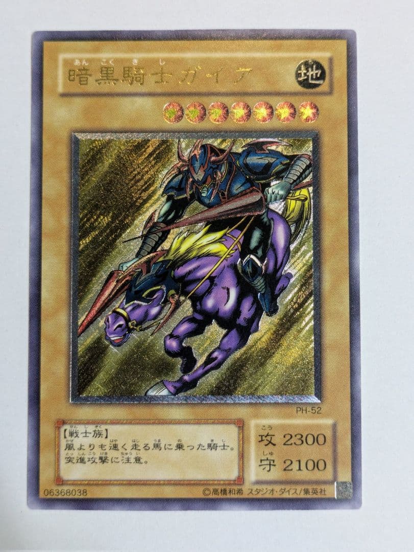 遊戯王 暗黒騎士ガイア PH-52 レリーフ 超美品