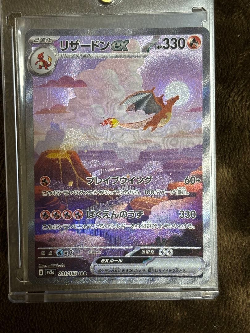 リザードンex SAR ３枚セット