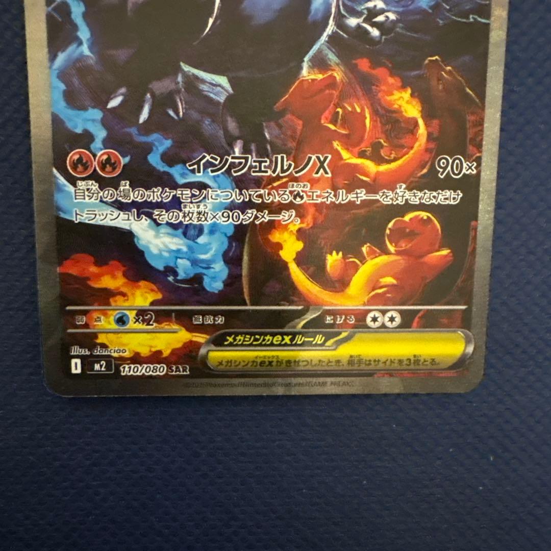 メガリザードンx ex m2 110/080 sar