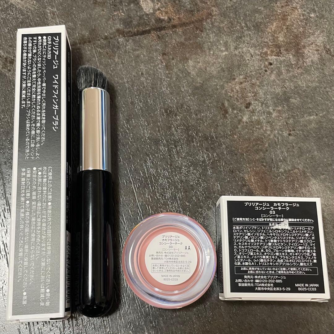 ブリリアージュ　カモフラージュコンシーラーチーク 03・ワイドフィンガーブラシ
