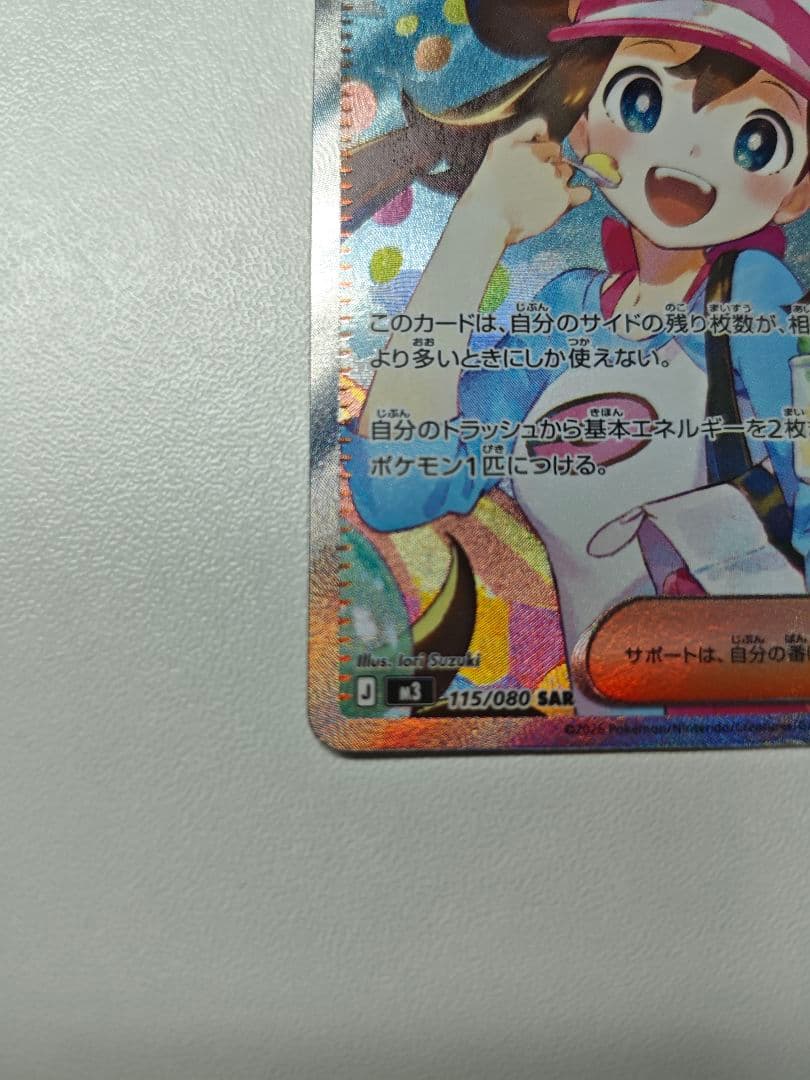 ポケモンカード メイのはげまし SAR 2