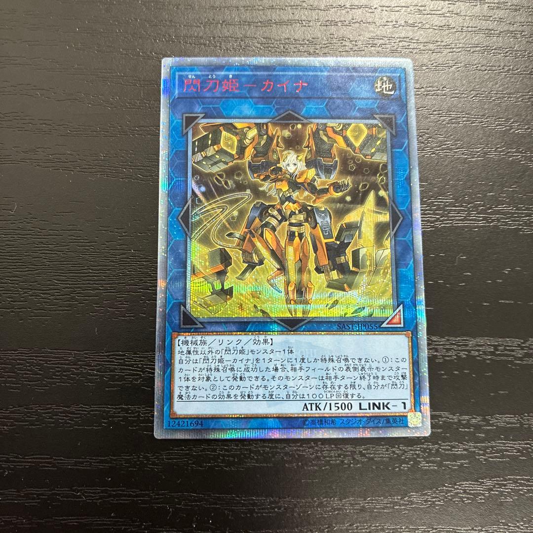 遊戯王　閃刀姫カイナ 20thシークレットレア1枚