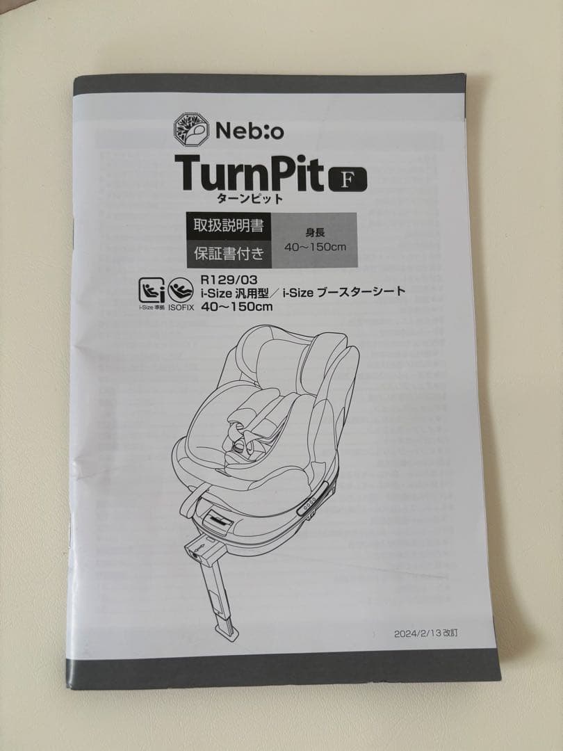 【Nebio】チャイルドシート ターンピットF