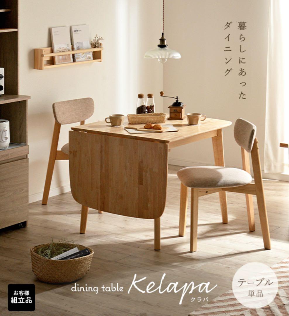 ダイニングテーブル Kelapa ナチュラルウッド