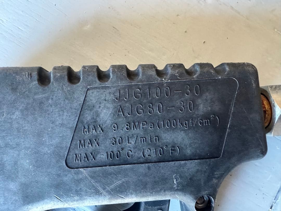 高圧洗浄機 ガン JJG100-30 AJG80-30
