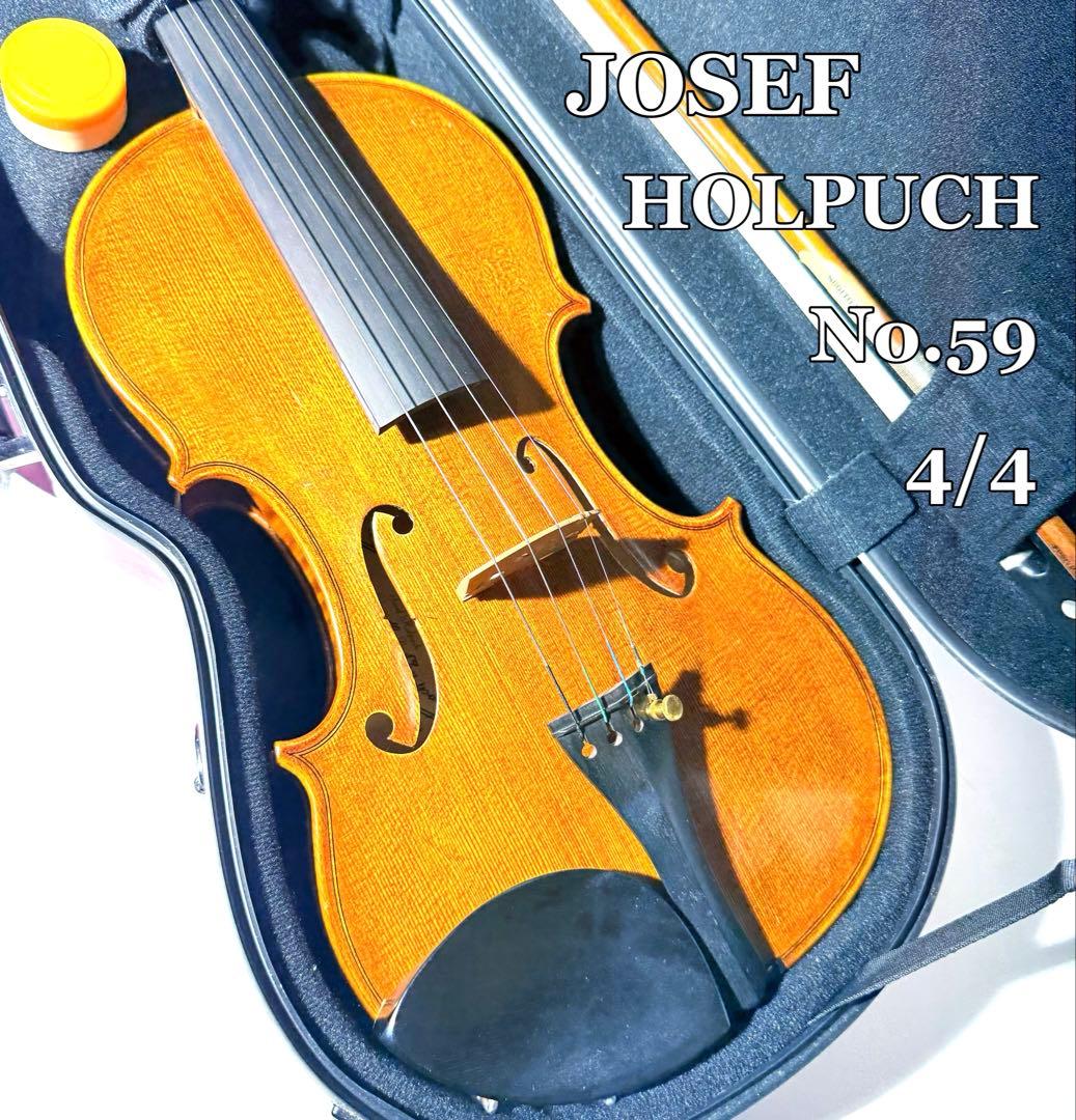 【調整品】JOSEF HOLPUCH No.59 2010年製 バイオリン