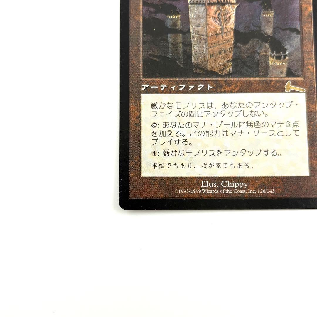 MTG 厳かなモノリス 日本語 レガシー版　(Grim Monolith)