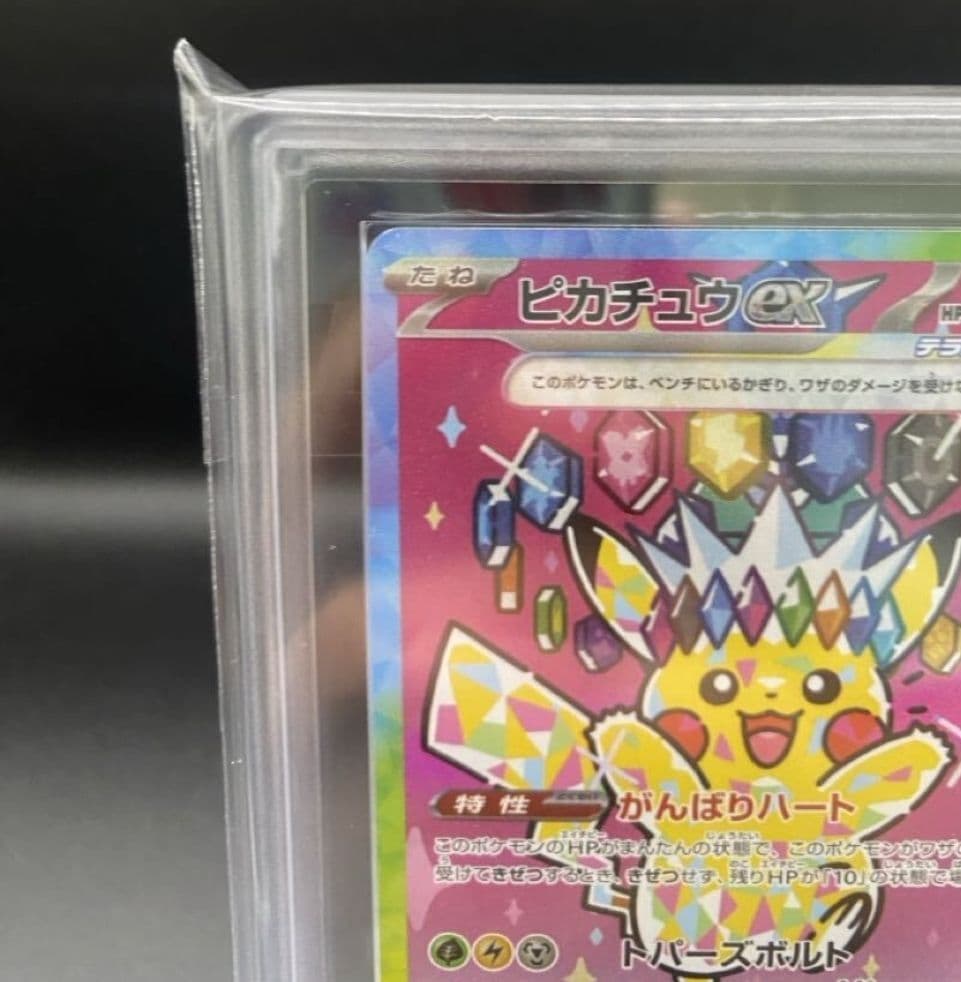 ポケモンカード ARS10 ピカチュウex SAR メガドリーム 鑑定書付